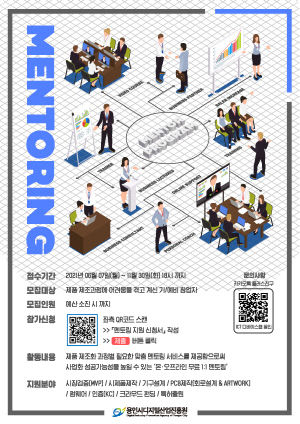 (별첨)기술멘토링 홍보포스터