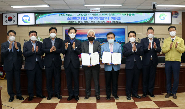 세븐브로이청운(주).(주)다좋은 식품기업 투자협약