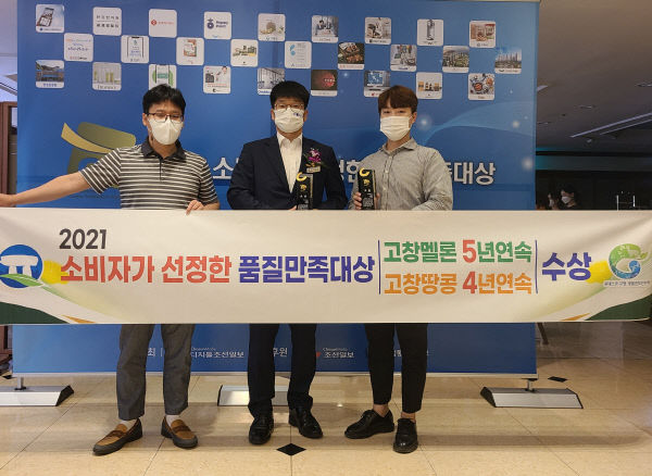 선정한 품질만족 대상(고창멜론, 땅콩)(1)