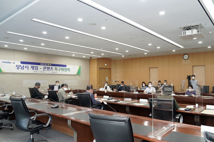 성남시, 게임·콘텐츠 특구위원회 첫 자문회의 중
