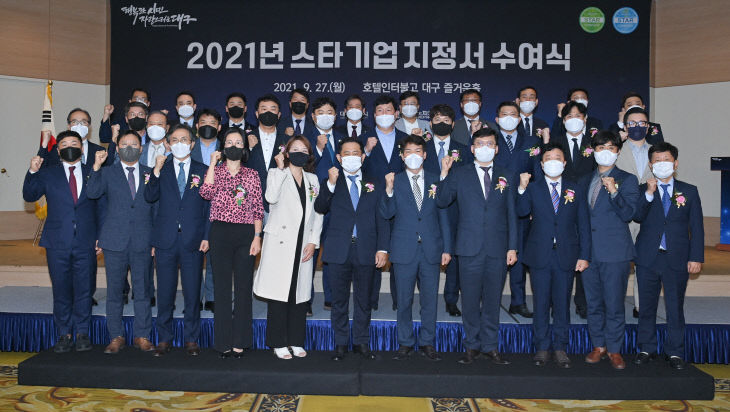 2021년 신규 스타기업 28개사 지정서 수여식 개최1