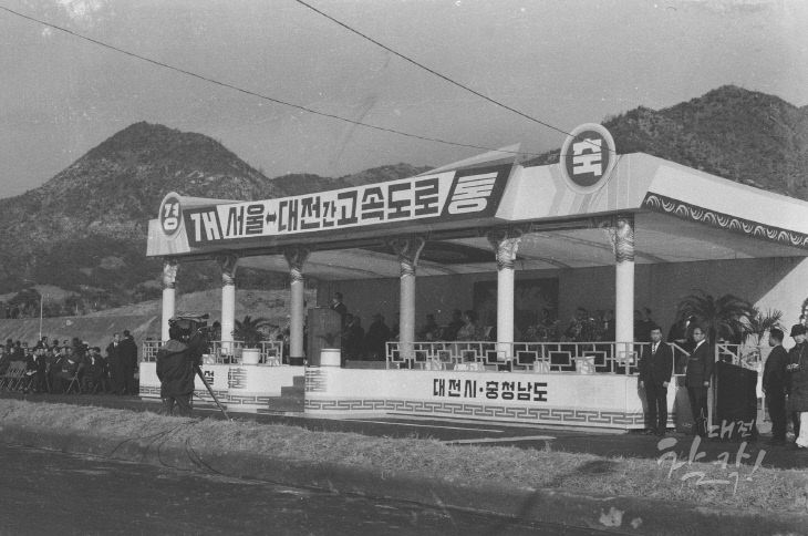 서울-대전간 고속도로 개통 기념식_1973--_18