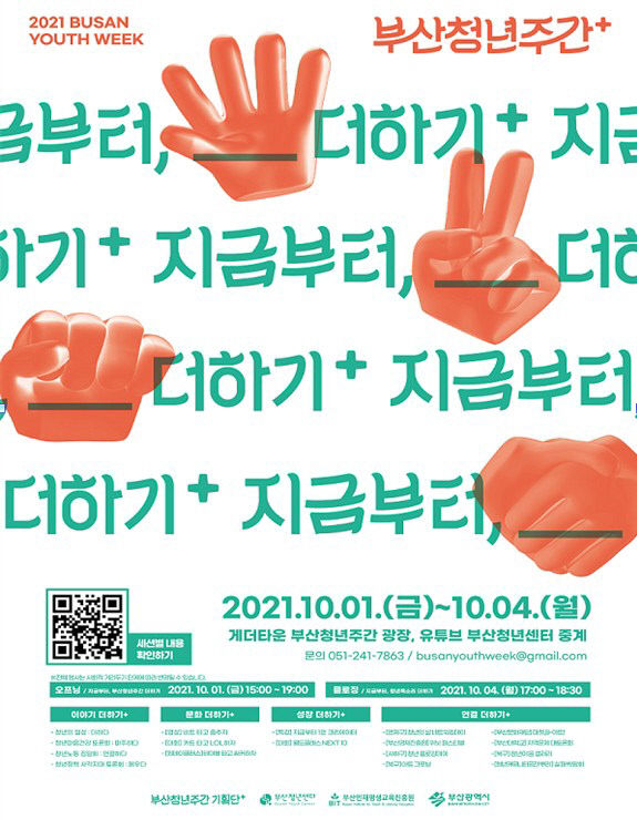 2021 부산청년주간 포스터