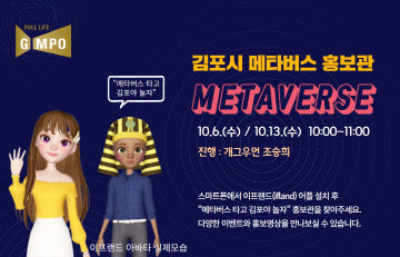 1.김포시 메타버스 홍보관-1
