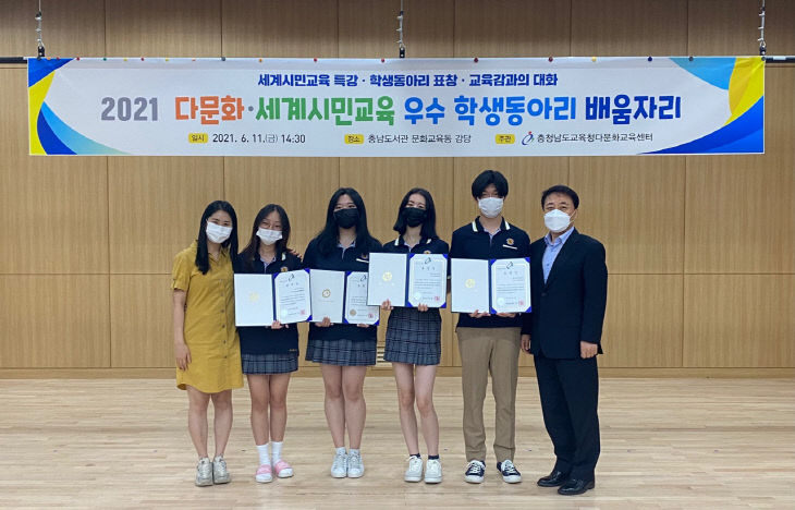 다문화 세계시민교육 우수 학생동아리 배움자리