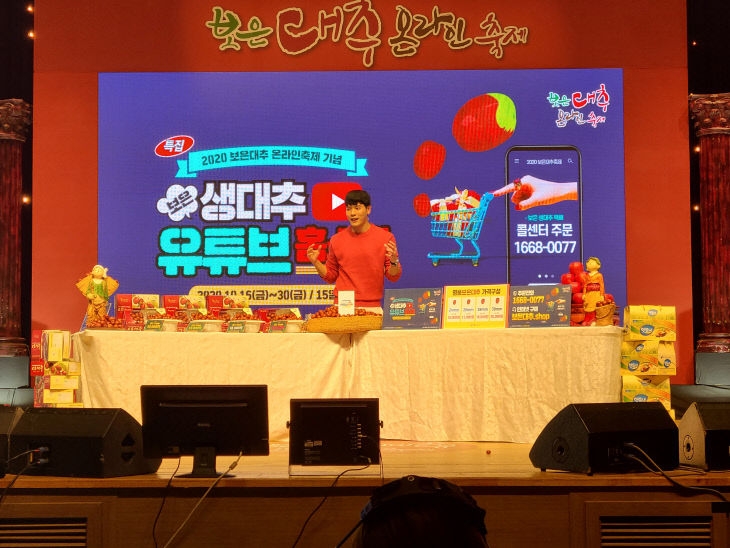 지난해 보은대추축제 유튜브방송 모습