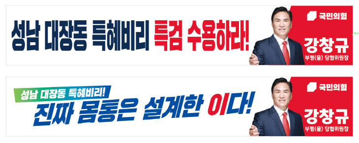 선거법 저촉 경고받은 플래카드