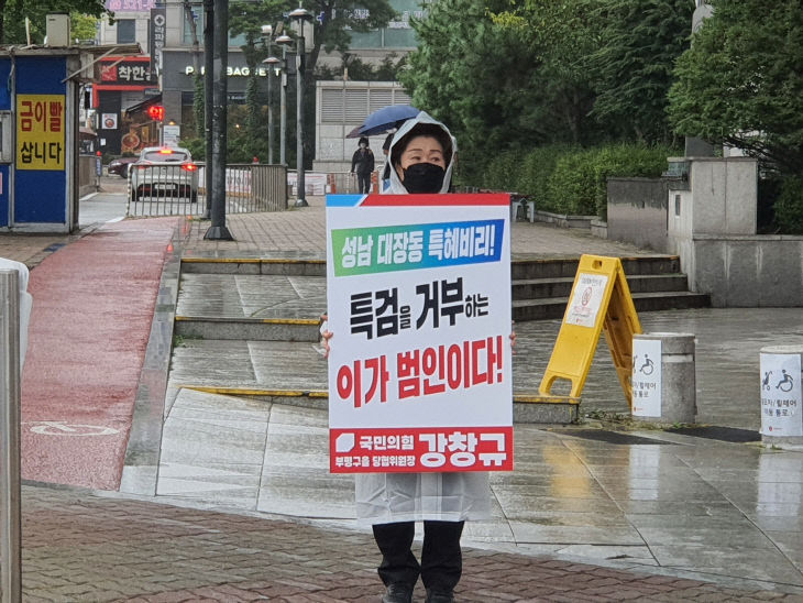 선거법 위반 경고조치 피켓