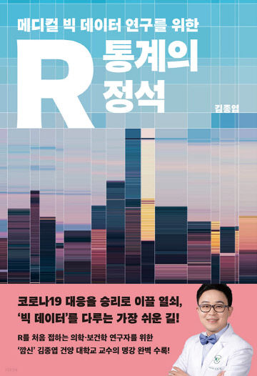 R통계의 정석