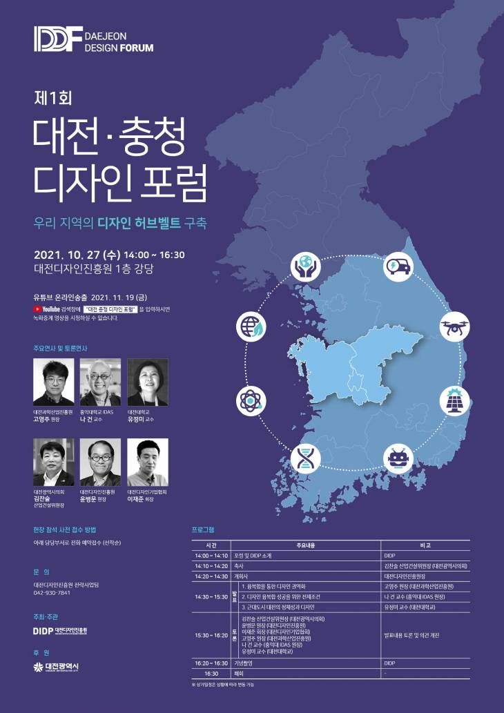 제1회 대전·충청 디자인 포럼 포스터(수정)