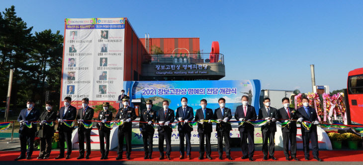 장보고한상 명예의 전당 개관식(테이프 커팅식)