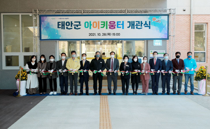 아이키움터 개관식 1