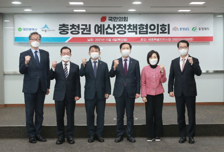 국민의힘-충청권 예산정책협의회 개최01