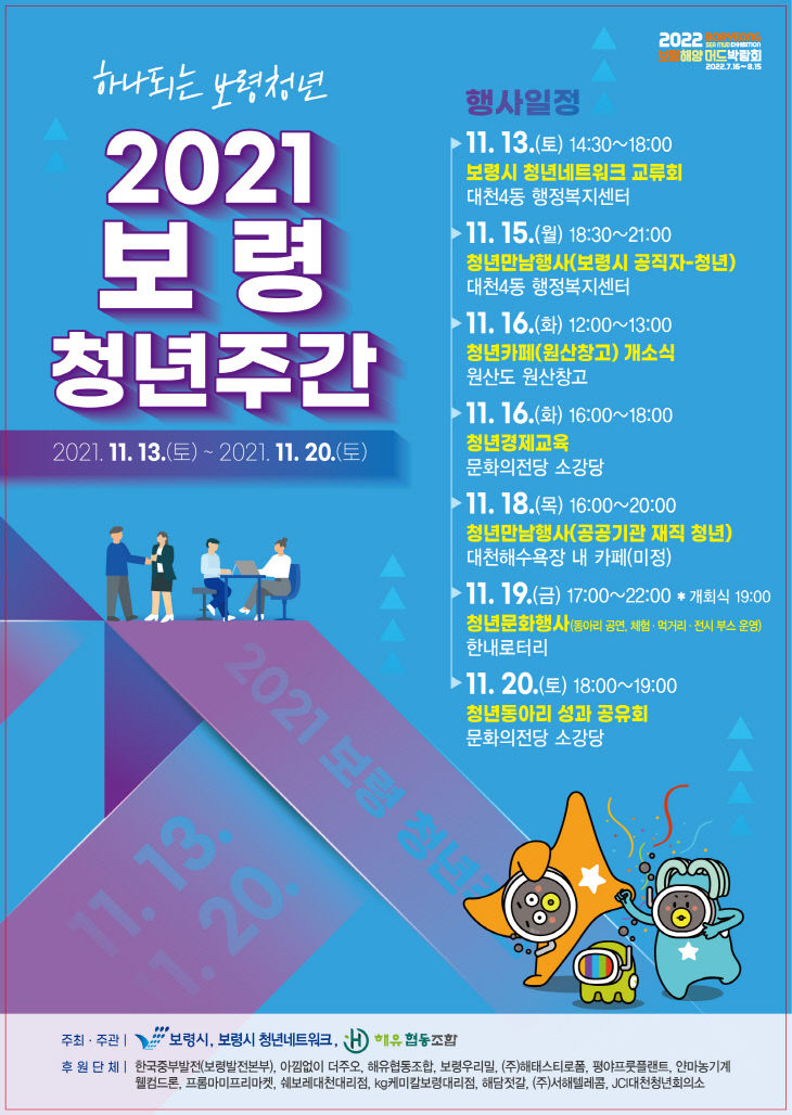 청년주간 홍보포스터