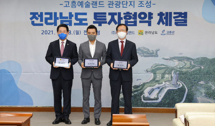 1. 고흥군, 5000억원 규모의 투자유치 성공 (1)