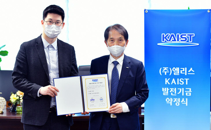 엘리스-KAIST 발전기금 약정식 현장 사진