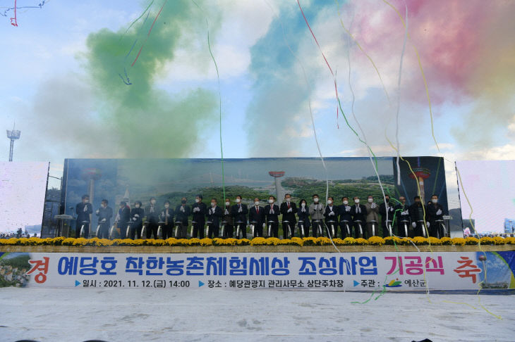예당호 착한농촌체험세상 기공식5