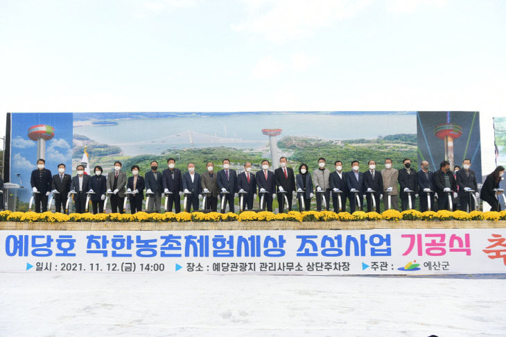 예당호 착한농촌체험세상 기공식2