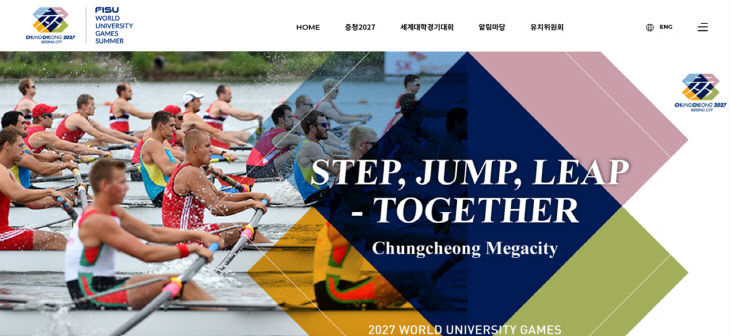 하계세계대학경기대회누리집오픈(체육진흥과)