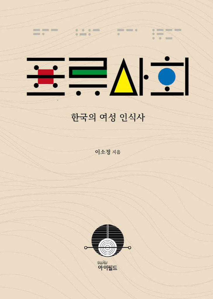 표류사회_앞면 표지 (1)