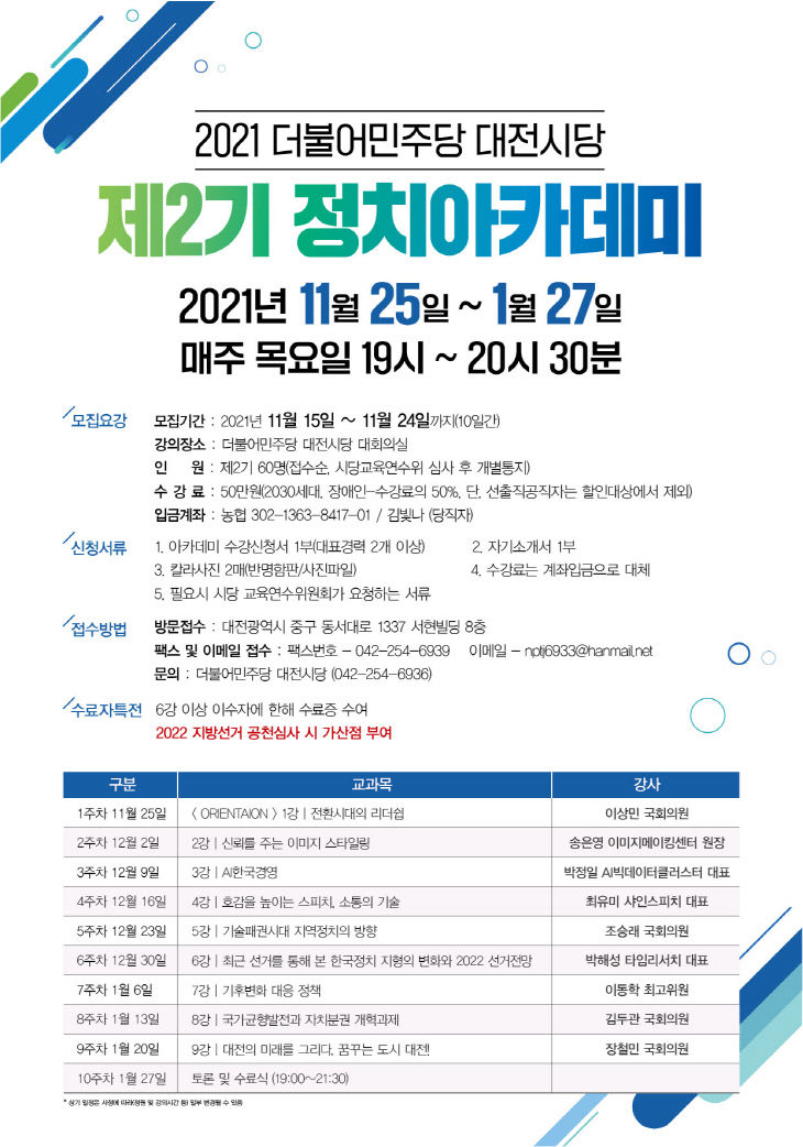 정치아카데미2기