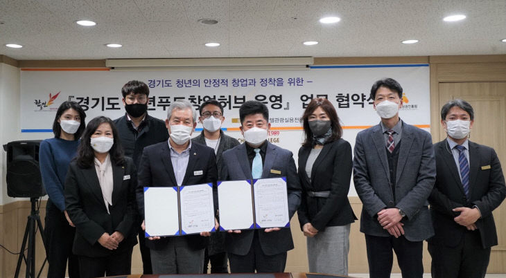 경기도시장상권진흥원-한국호텔관광실용전문학교 업무협약 체결