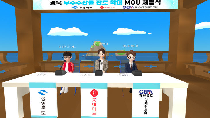 (1-1)메타버스_업무협약(해상누각)