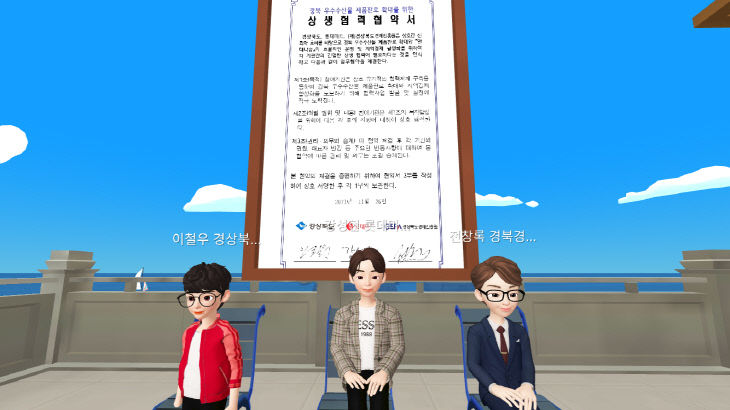 (1-2)메타버스_업무협약(협약서)