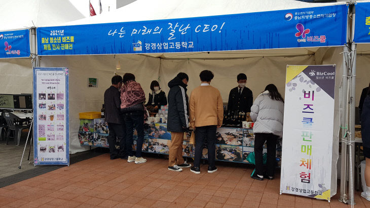 청소년 비즈쿨 사업1