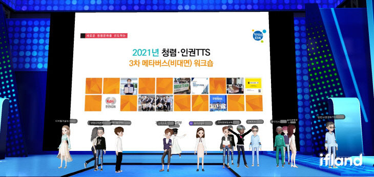 한전KDN 메타버스활용 청렴인권TTS 워크숍.