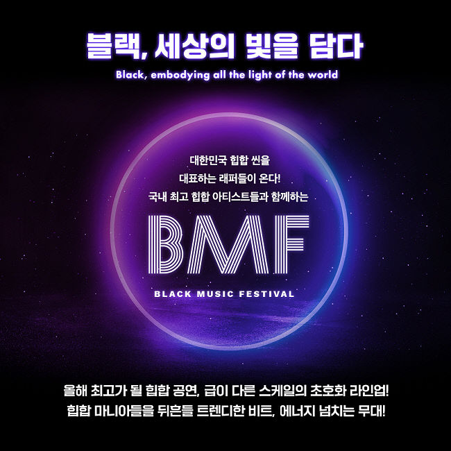 의정부 문화재단,이번 주'BMF(블랙뮤직페스티벌)'개막 !!!