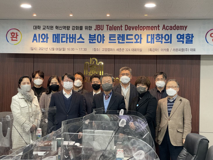 중부댜학교 'JBU Talent Development Academy'  특강