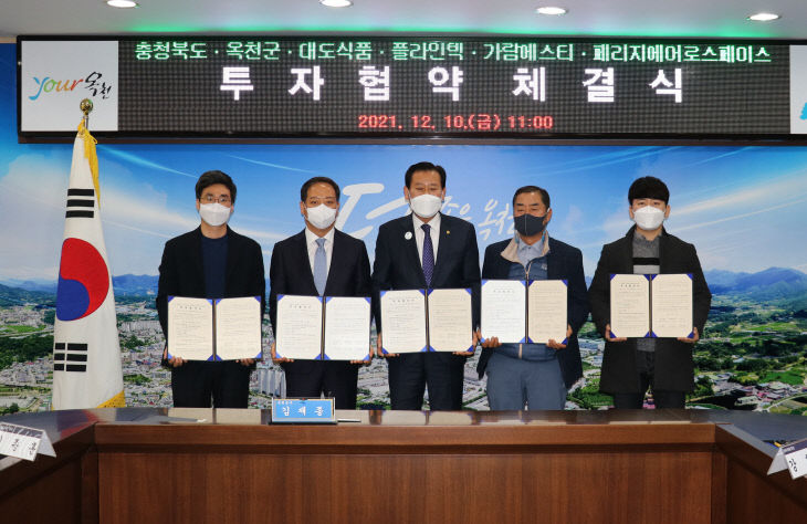 투자협약 체결식