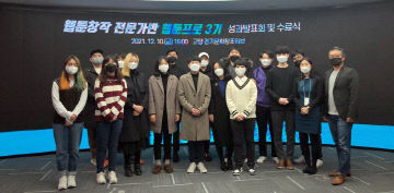 [산하기관]1.고양산업진흥원, 웹툰 프로 3기 수료식 개최