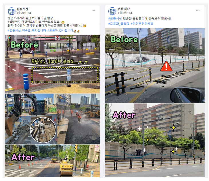 1.온통서산 민원 처리