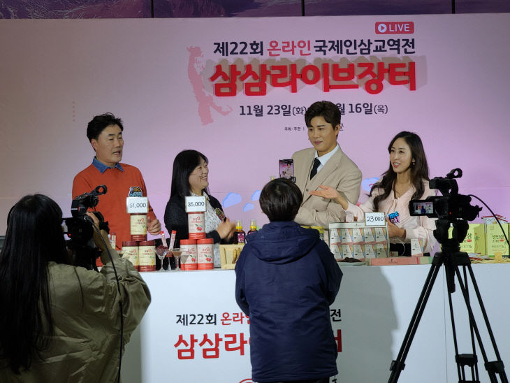 2021 온라인 국제인삼교역전