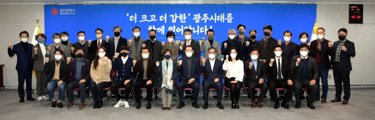 ‘광주대전환 특위’발족, 본격 가동2