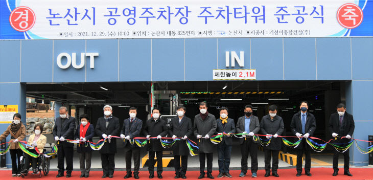논산시 공영주차장 준공