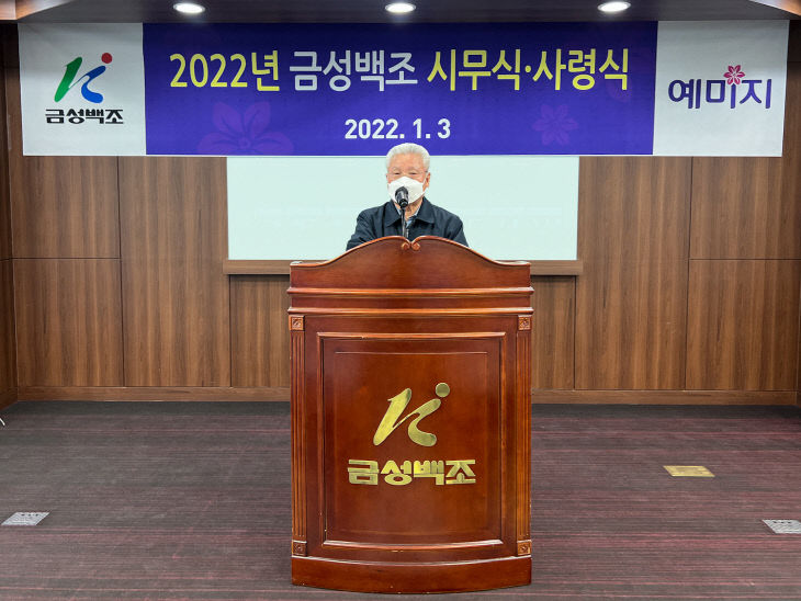 2022 시무식(보도자료)