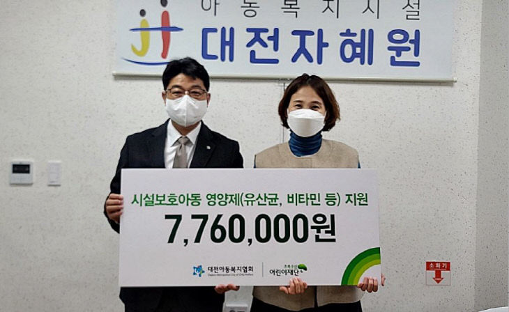 초록우산, 양육시설 영양제 지원