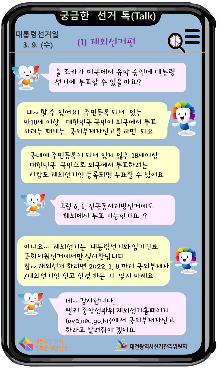 (1월6일목)궁금한 선거톡(시리즈) 1화