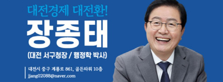 장종태