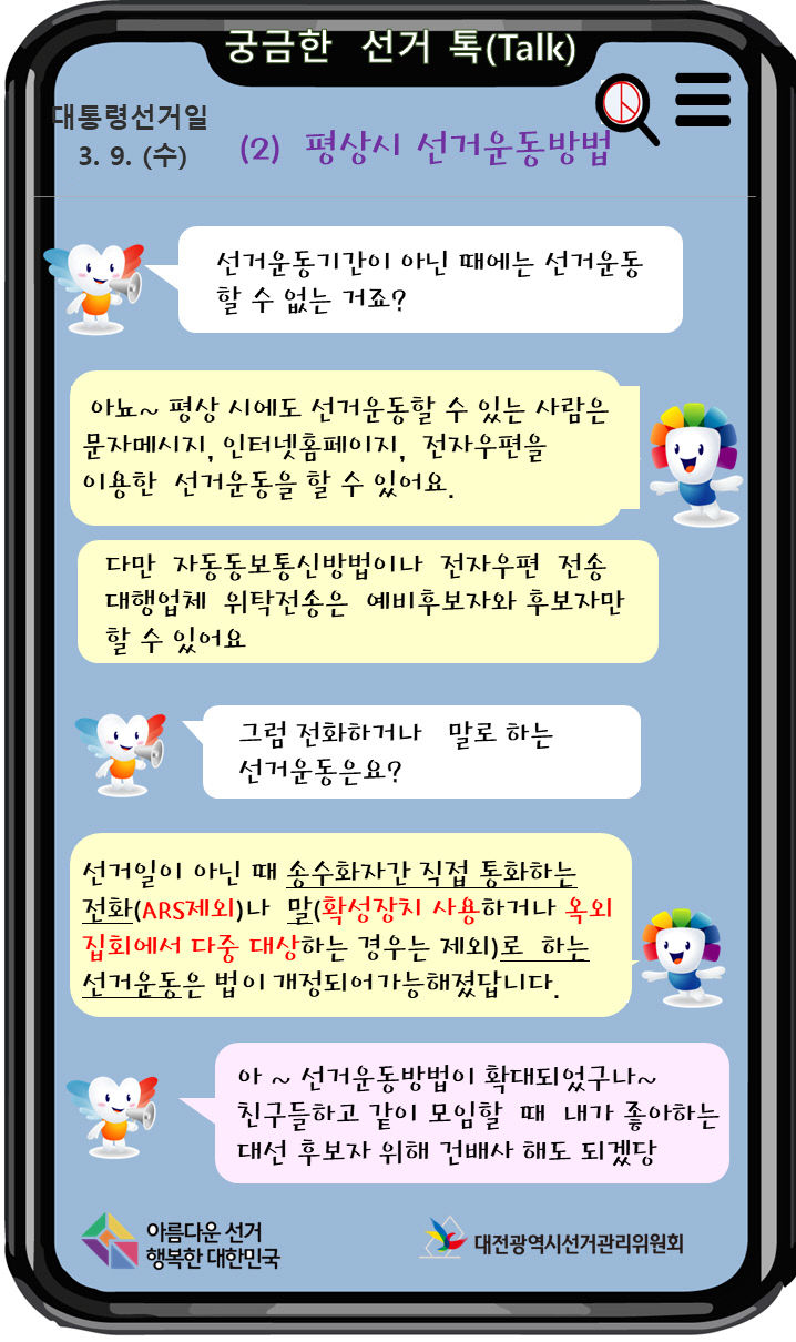 수정본 -2화)중도일보 1월13일(목) 궁금한 선거톡