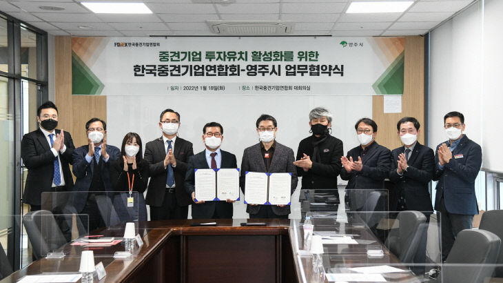 영주 1-영주시, 한국중견기업연합회와 투자유치 ‘협력’(2)
