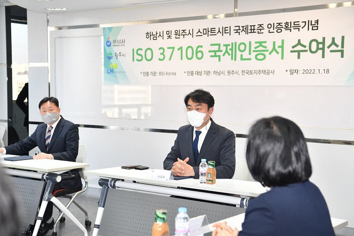 하남시, 스마트시티 국제표준(ISO37106) 인증도시 선정 3