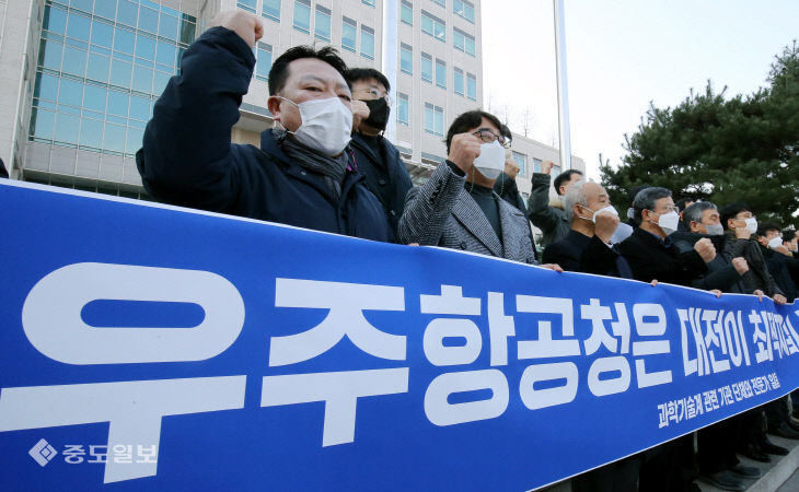 과학기술계 '우주항공청은 대전으로'