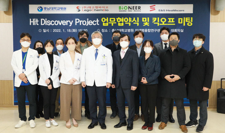 충남대학교병원_Hit_Discovery_Project_업무협약_체결