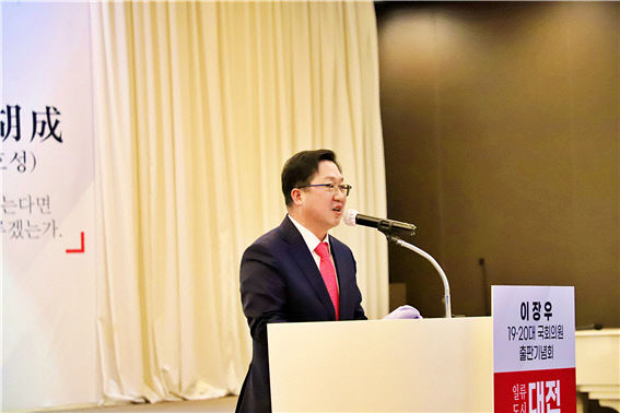 이장우 출판기념회