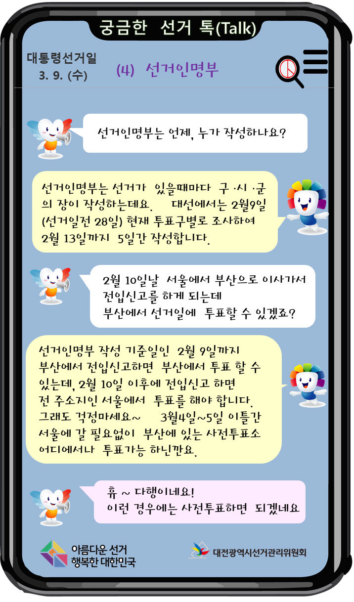 4화)중도일보 1월27일(목) 궁금한 선거톡