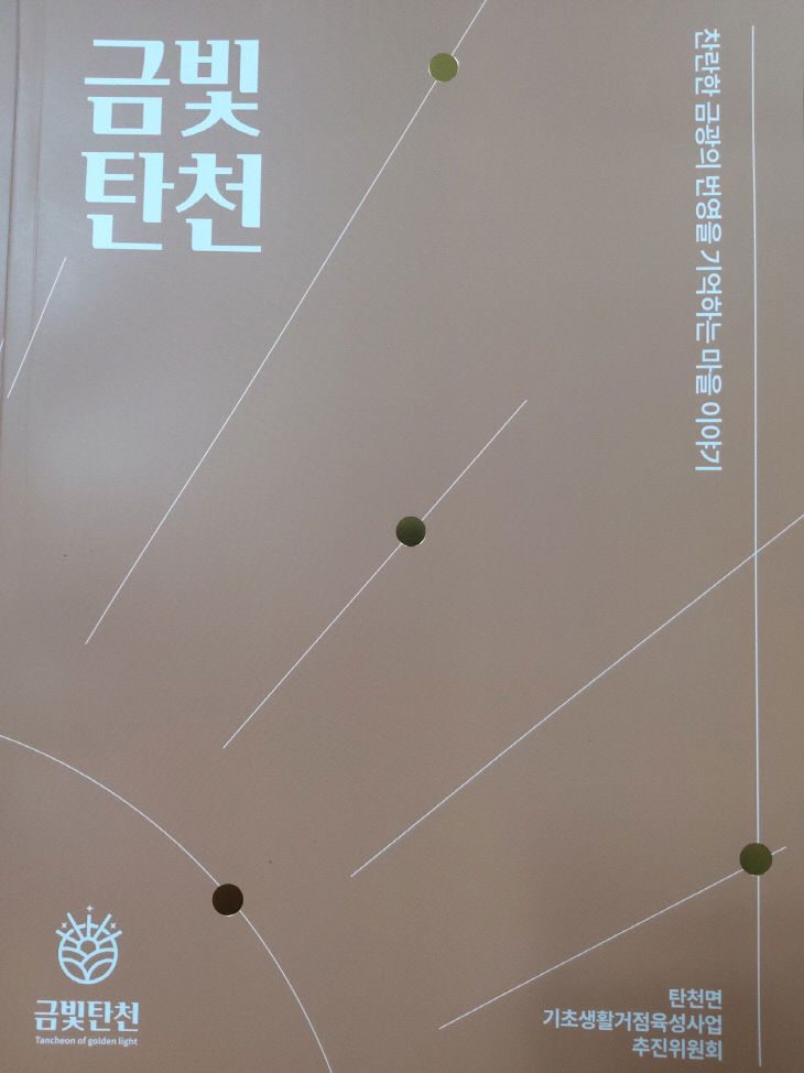 금빛탄천 이미지